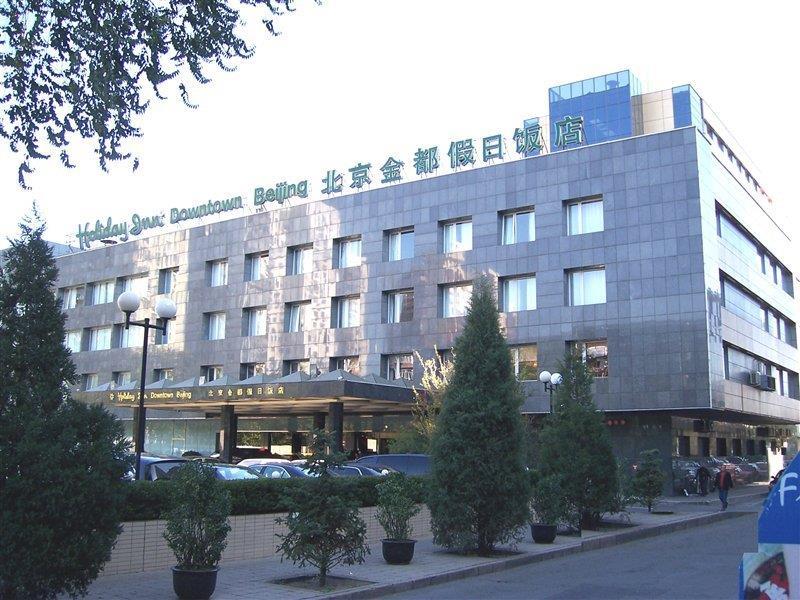 Holiday Inn Beijing Downtown 외부 사진